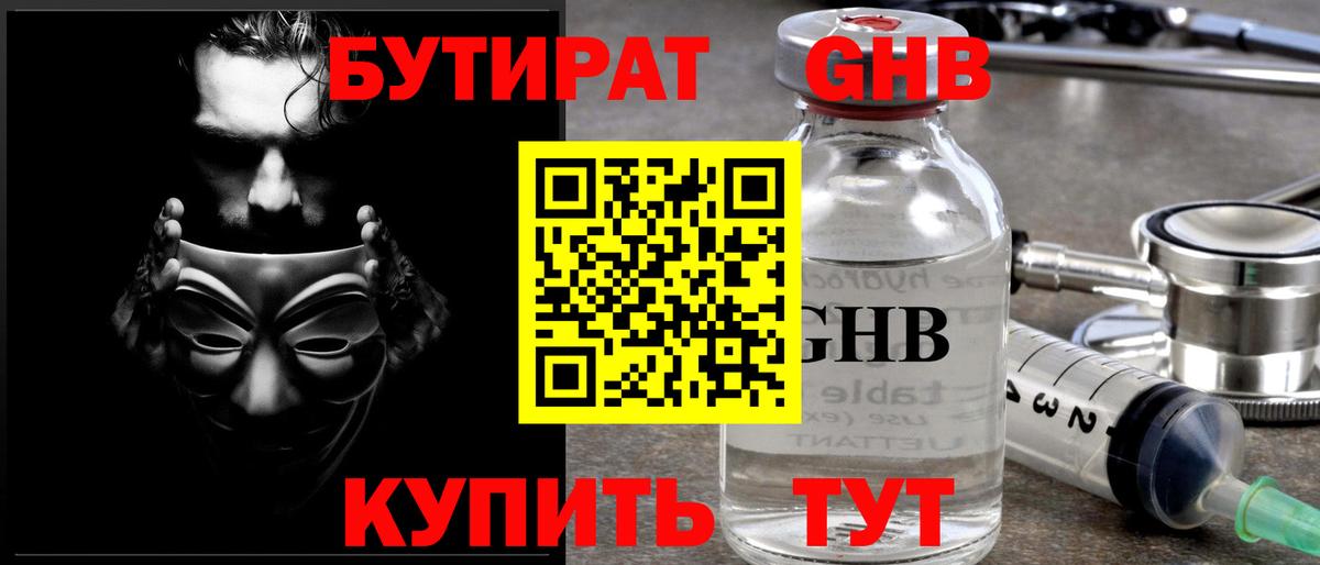 Еманжелинск  Бутират оксибутират  БУТИРАТ  Вход с VPN 