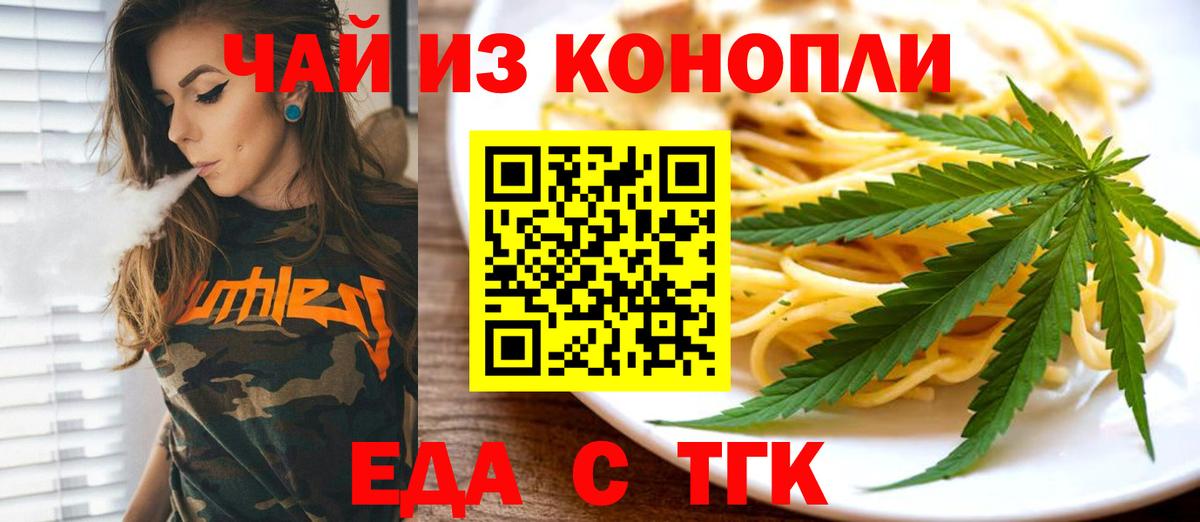 Еда ТГК конопля  Вход с VPN  Еманжелинск 