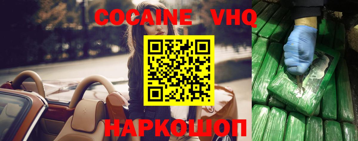 Кокаин 99% Еманжелинск