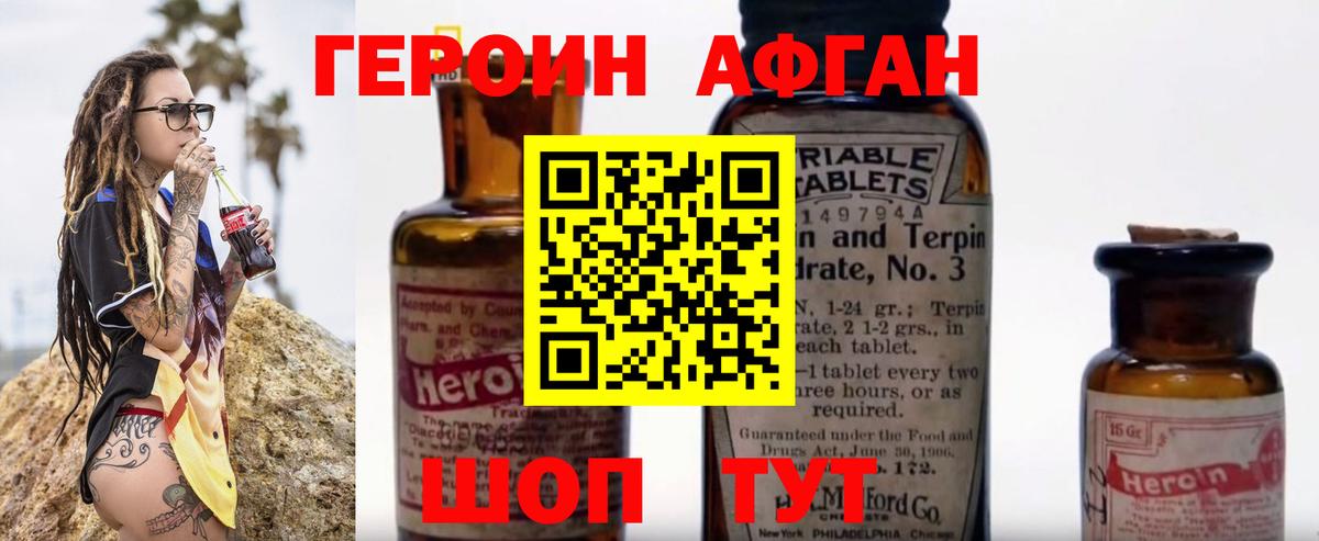 ГЕРОИН Heroin  Вход с VPN  Еманжелинск 