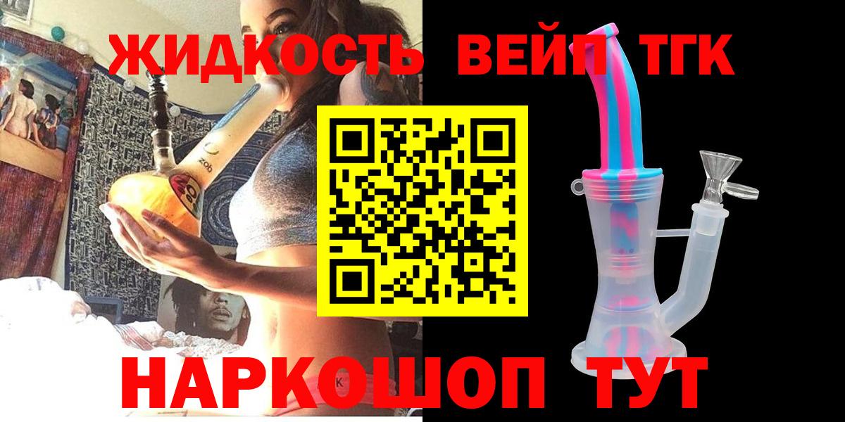 Дистиллят ТГК вейп с тгк Еманжелинск